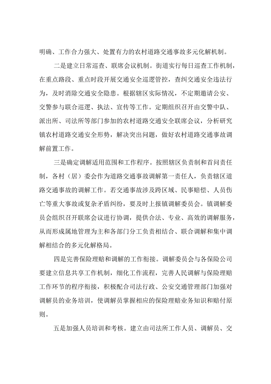 XX街道办事处农村道路交通事故联勤联调大调解工作制度.docx_第3页