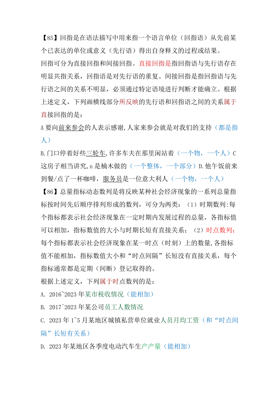 【国考真题】2022年国家公务员考试行测（定义判断）解析.docx_第3页