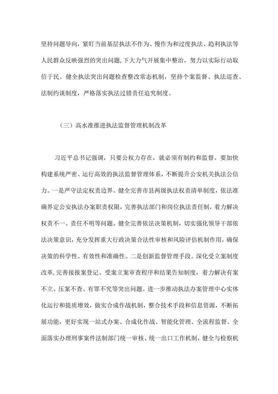 专题党课：坚持法治公安建设 让群众感受到公平正义.docx_第2页