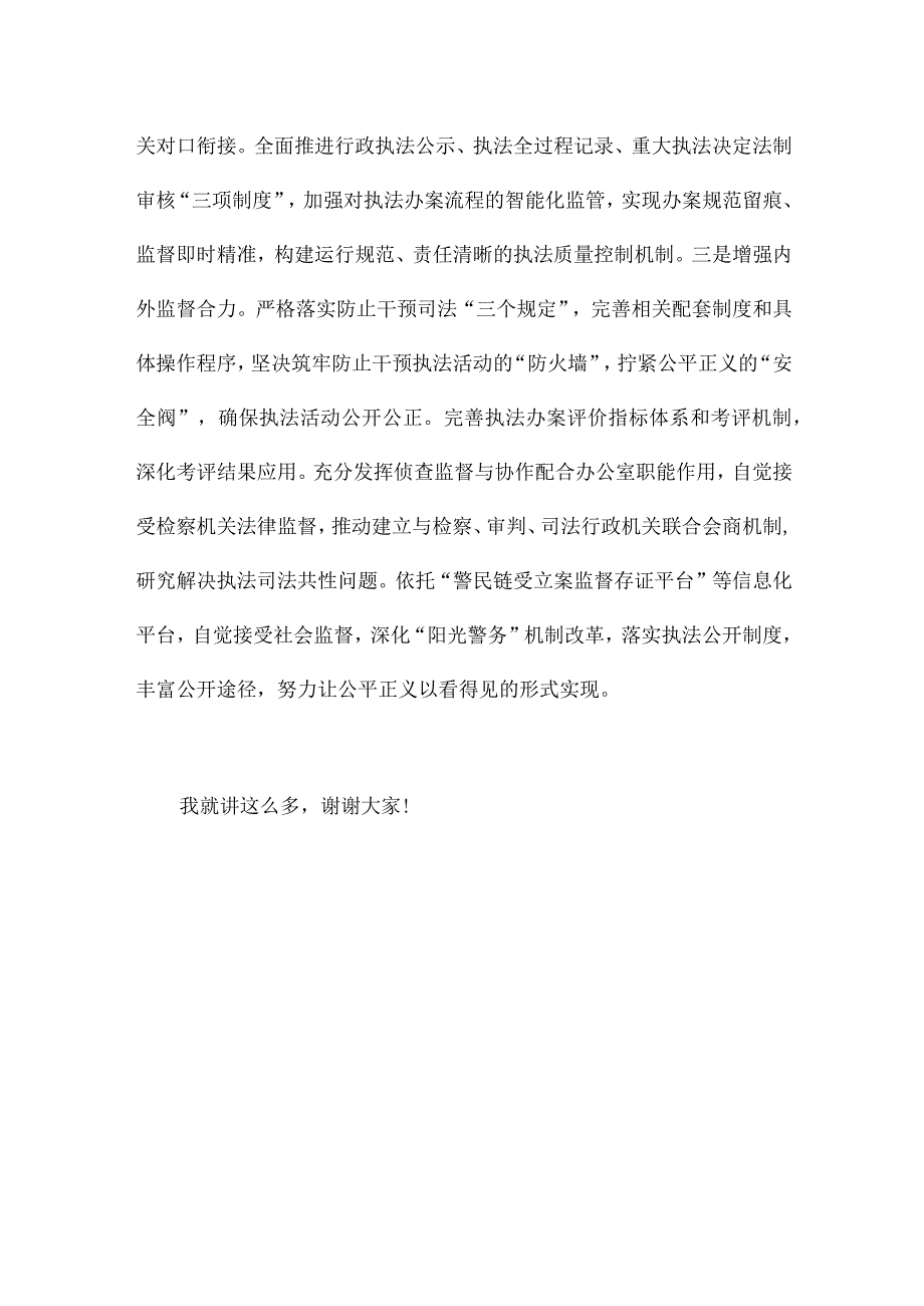 专题党课：坚持法治公安建设 让群众感受到公平正义.docx_第3页