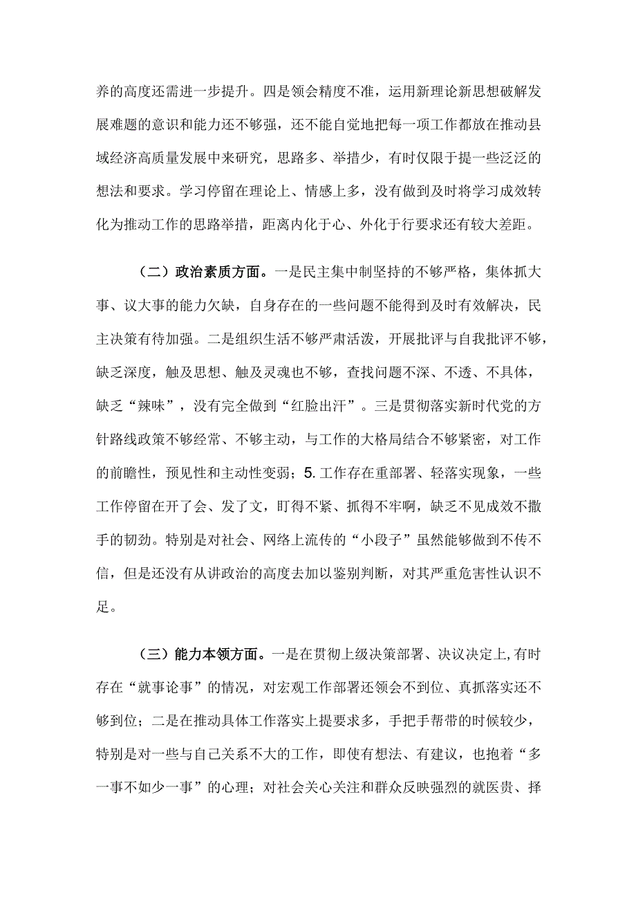 党员领导干部2023年主题教育专题民主生活会个人对照检查材料（六个方面）.docx_第2页