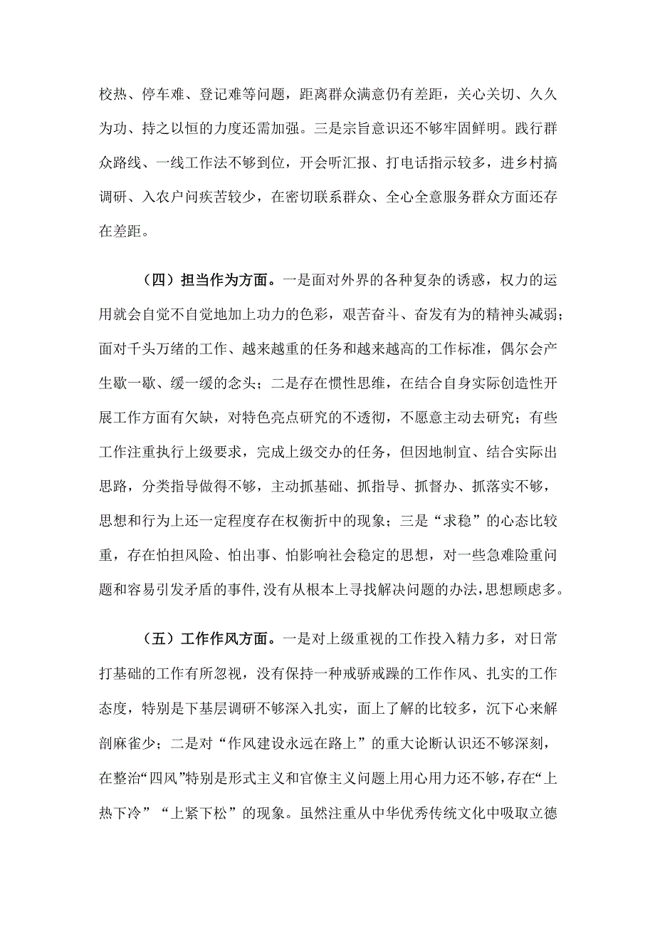 党员领导干部2023年主题教育专题民主生活会个人对照检查材料（六个方面）.docx_第3页