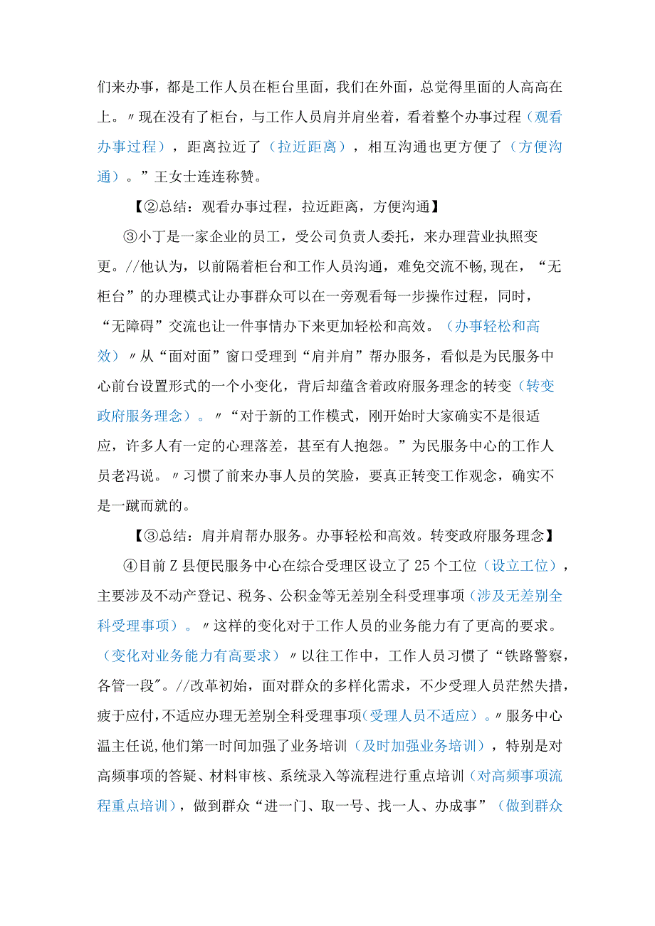 【国考申论真题】5年真题总结：谈谈理解（2022执法卷第二题）.docx_第2页