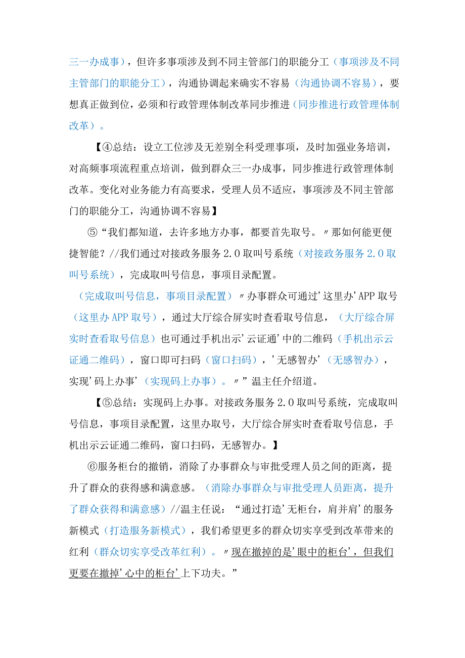 【国考申论真题】5年真题总结：谈谈理解（2022执法卷第二题）.docx_第3页