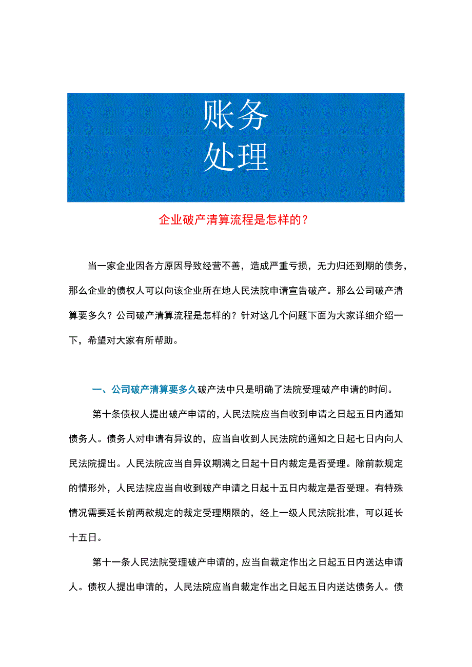 企业破产清算流程.docx_第1页