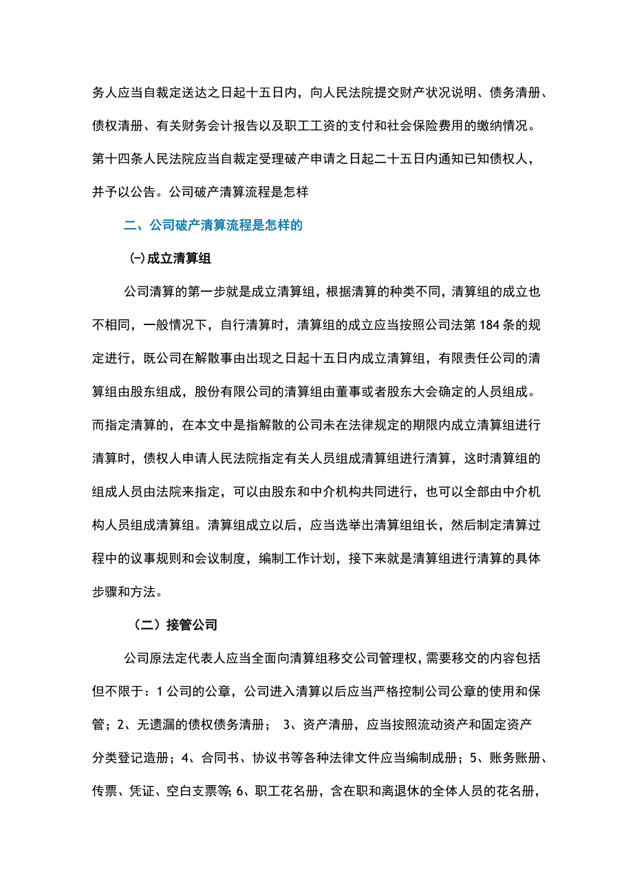 企业破产清算流程.docx_第2页