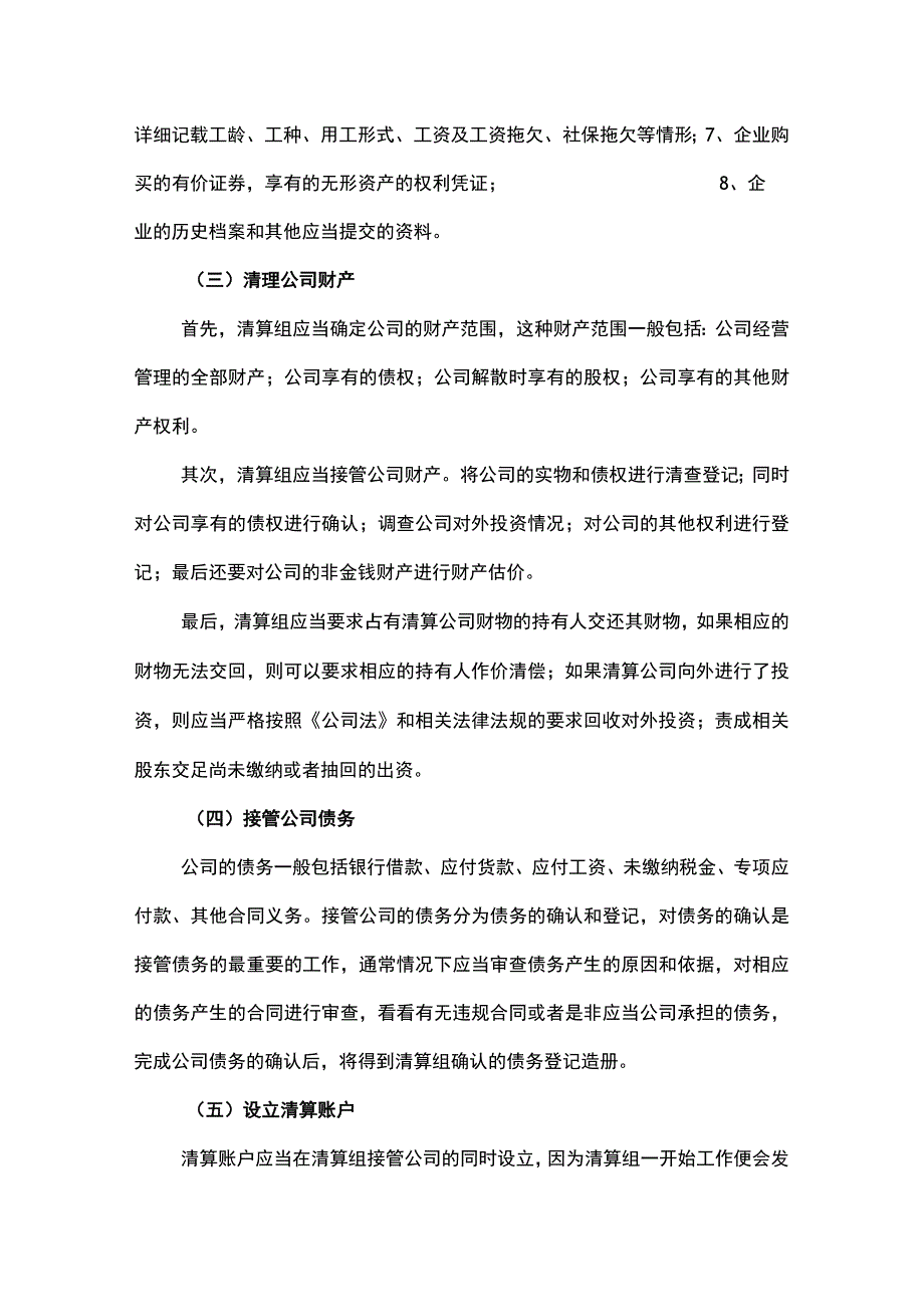 企业破产清算流程.docx_第3页