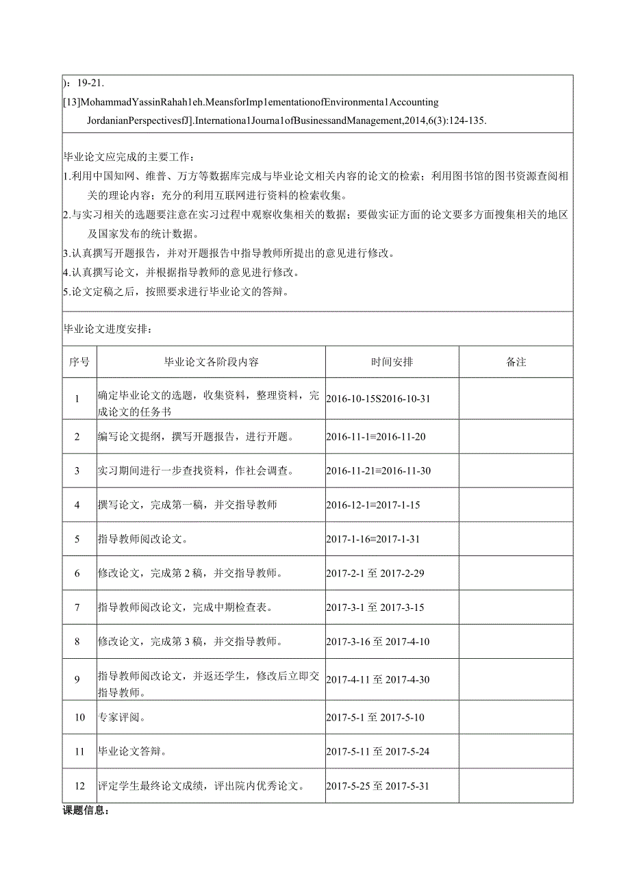 【《环境会计在我国钢铁企业的应用探究（任务书+开题报告+论文）》15000字】.docx_第2页