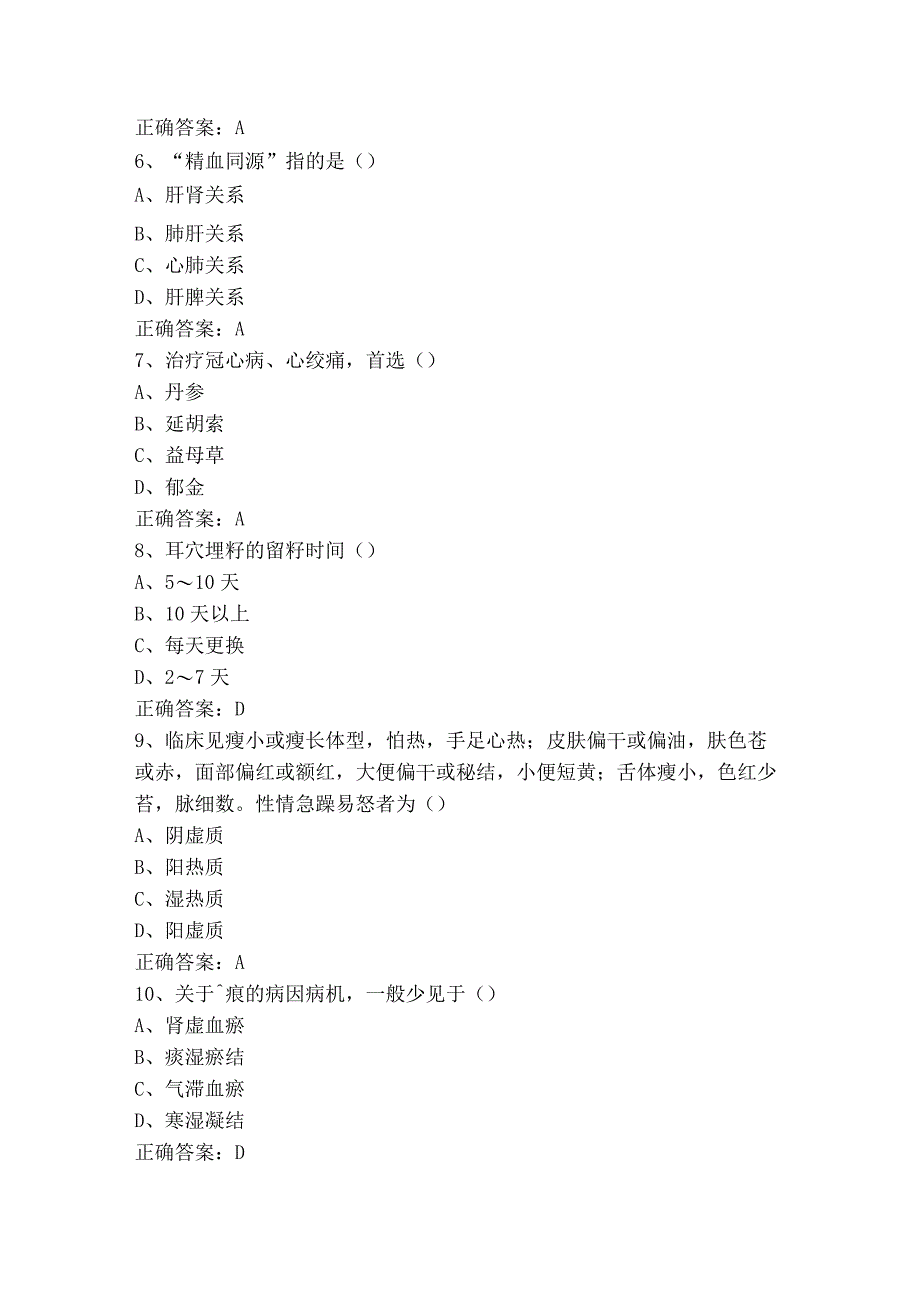 中医护理学练习题库.docx_第2页