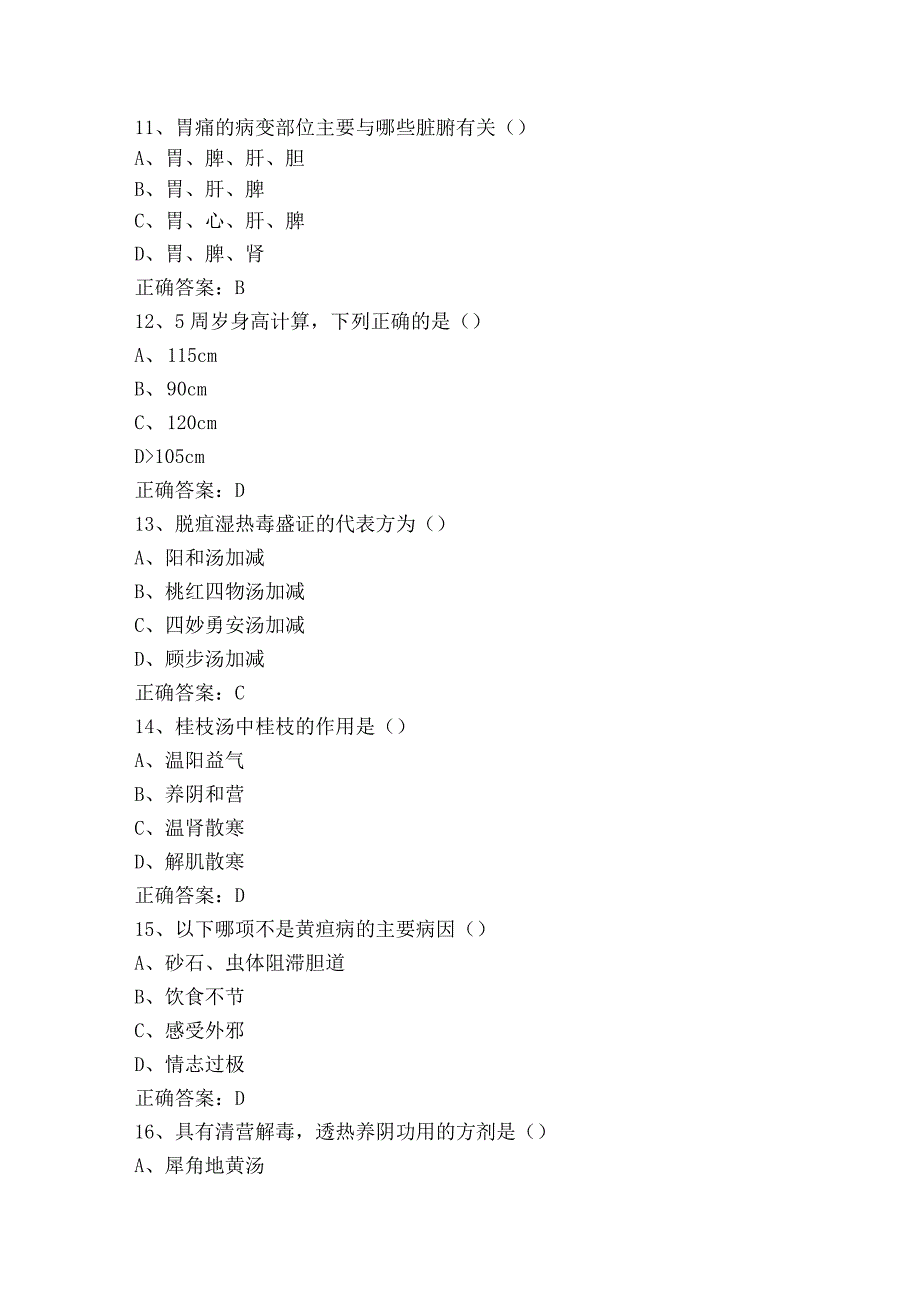 中医护理学练习题库.docx_第3页