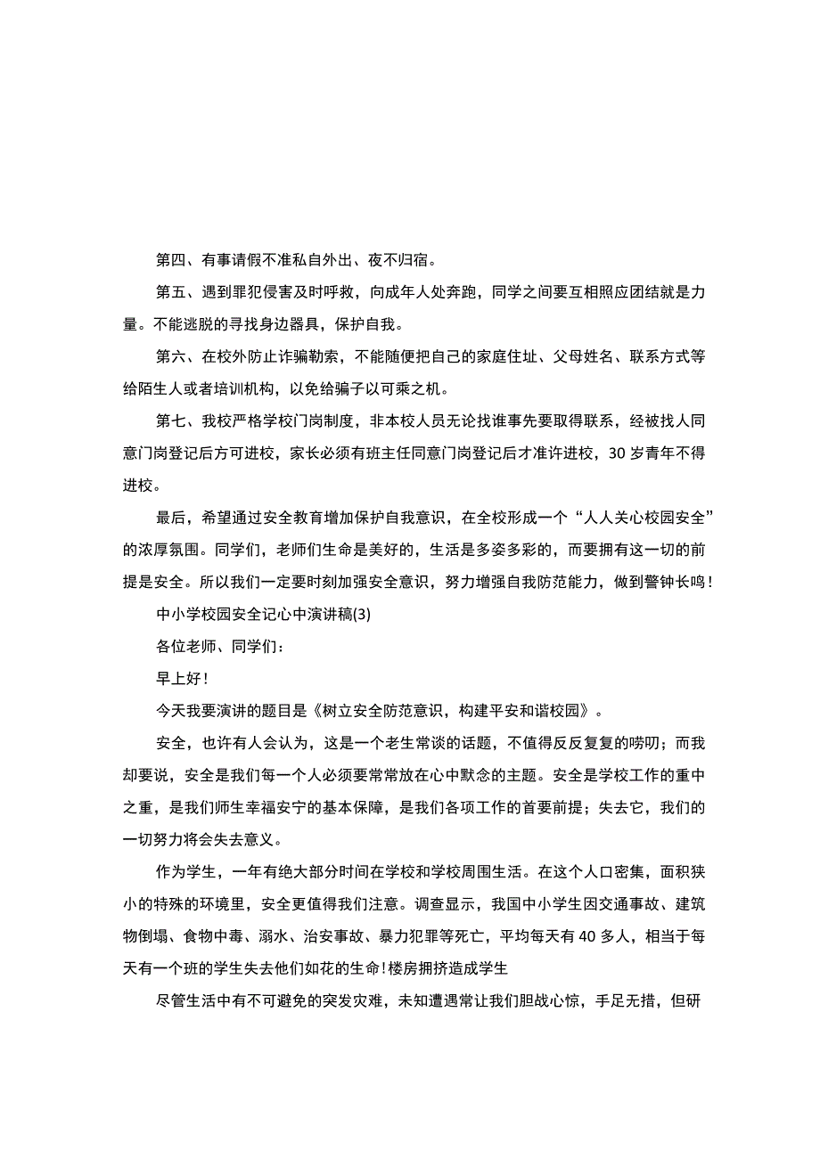 中小学校园安全记心中演讲稿5篇.docx_第2页