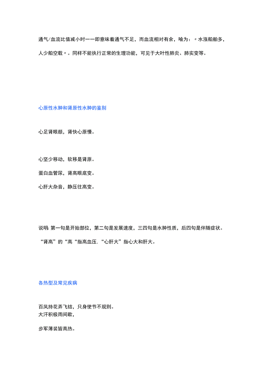 临床诊断学记忆口诀.docx_第2页