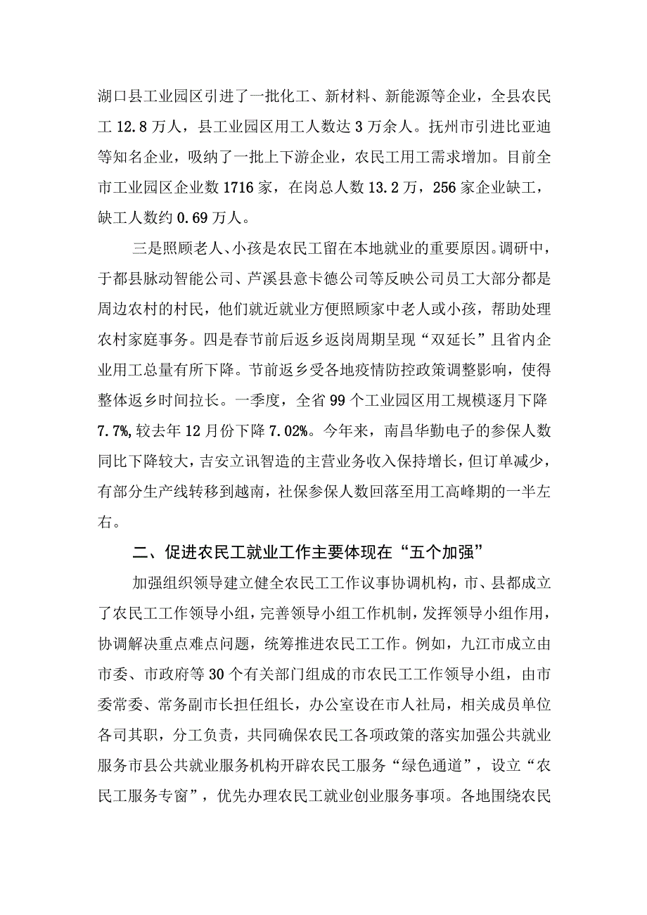 关于促进农民工就地就近就业调研报告.docx_第2页