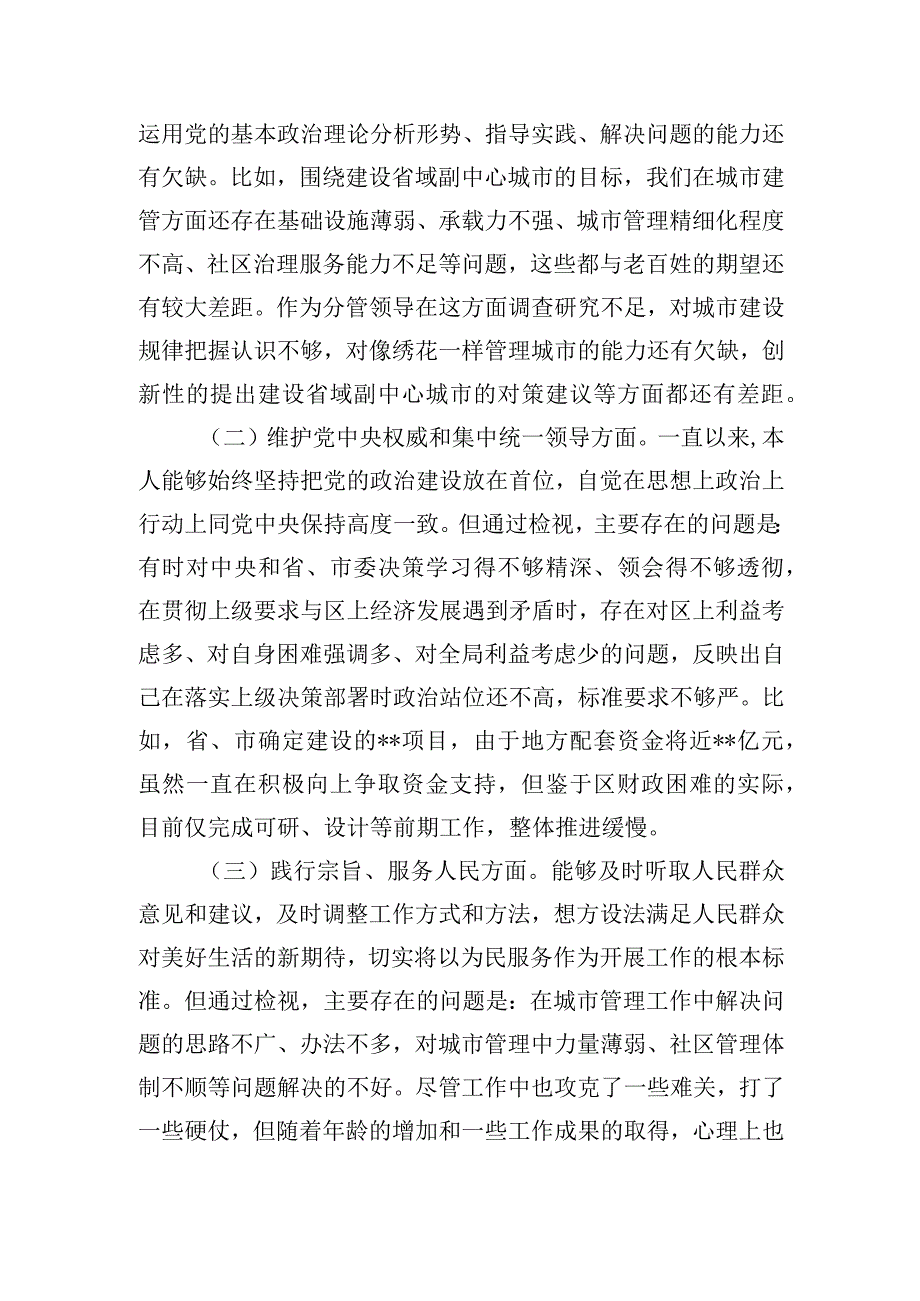 副县长2023年度主题教育专题民主生活会个人发言提纲.docx_第2页