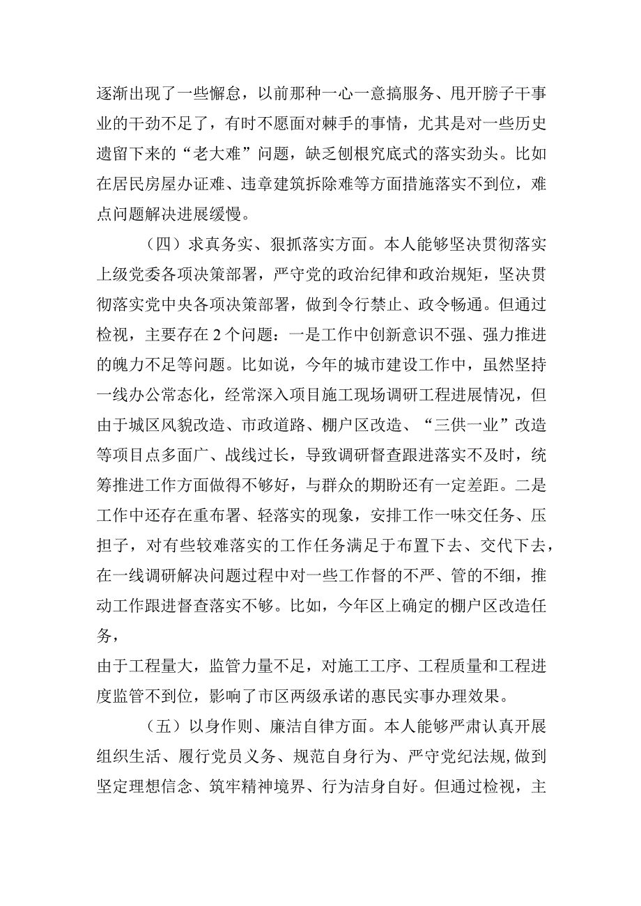 副县长2023年度主题教育专题民主生活会个人发言提纲.docx_第3页