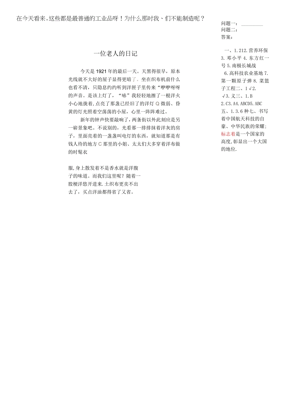 六年级上册品德与生活试卷－日益富强的中国人_人教版（有答案）.docx_第2页