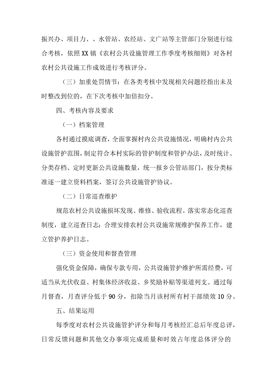 XX镇2023年农村公共设施管理工作考核办法.docx_第2页