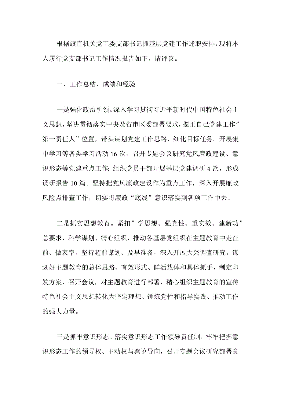 关于党支部书记抓基层党建述职报告（最新版）.docx_第2页