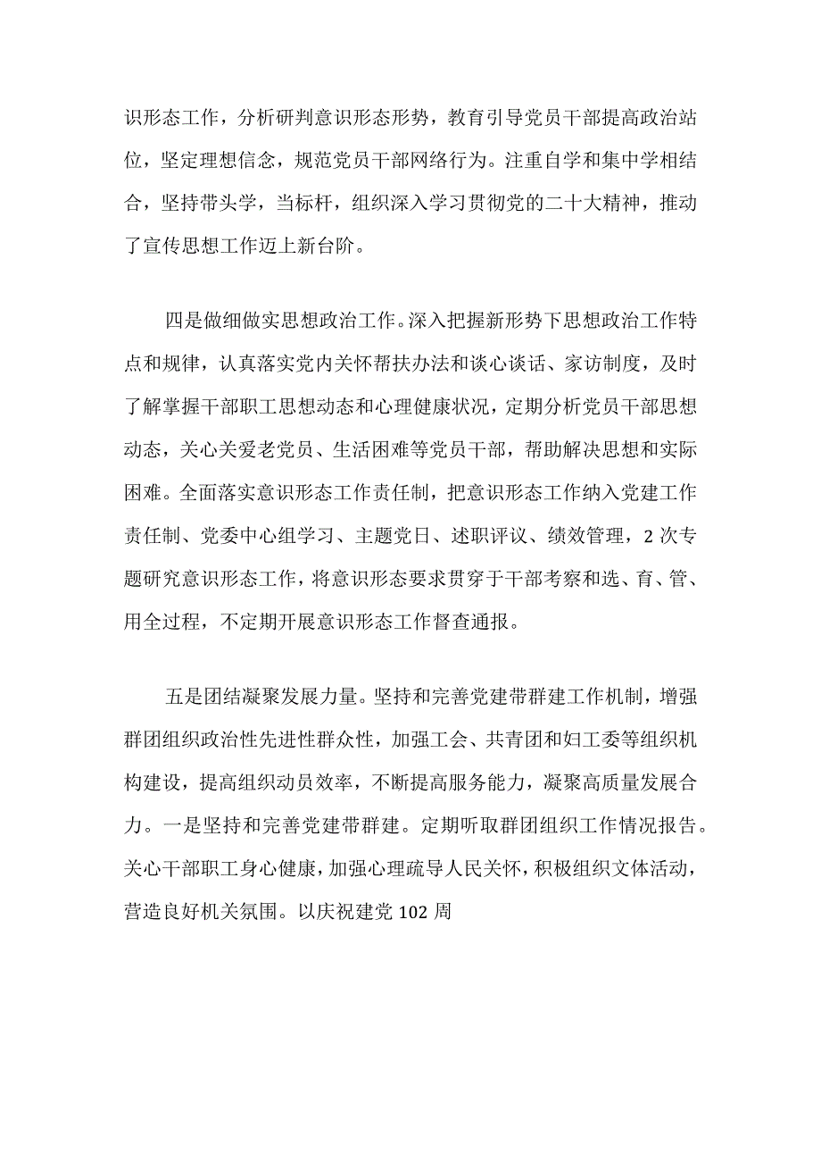 关于党支部书记抓基层党建述职报告（最新版）.docx_第3页