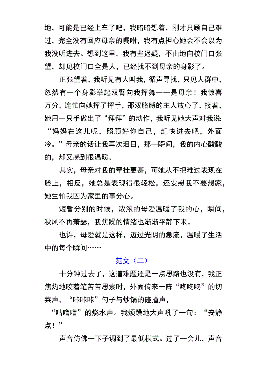 初中作文《温暖我的瞬间》.docx_第2页