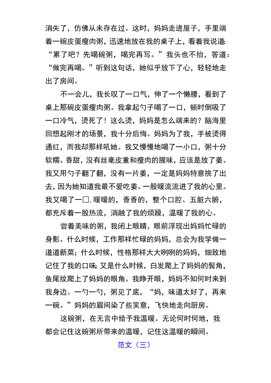 初中作文《温暖我的瞬间》.docx_第3页