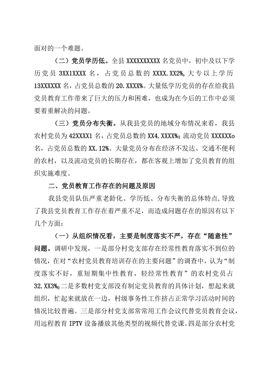 关于加强和改进党员教育工作问题的研究.docx_第2页