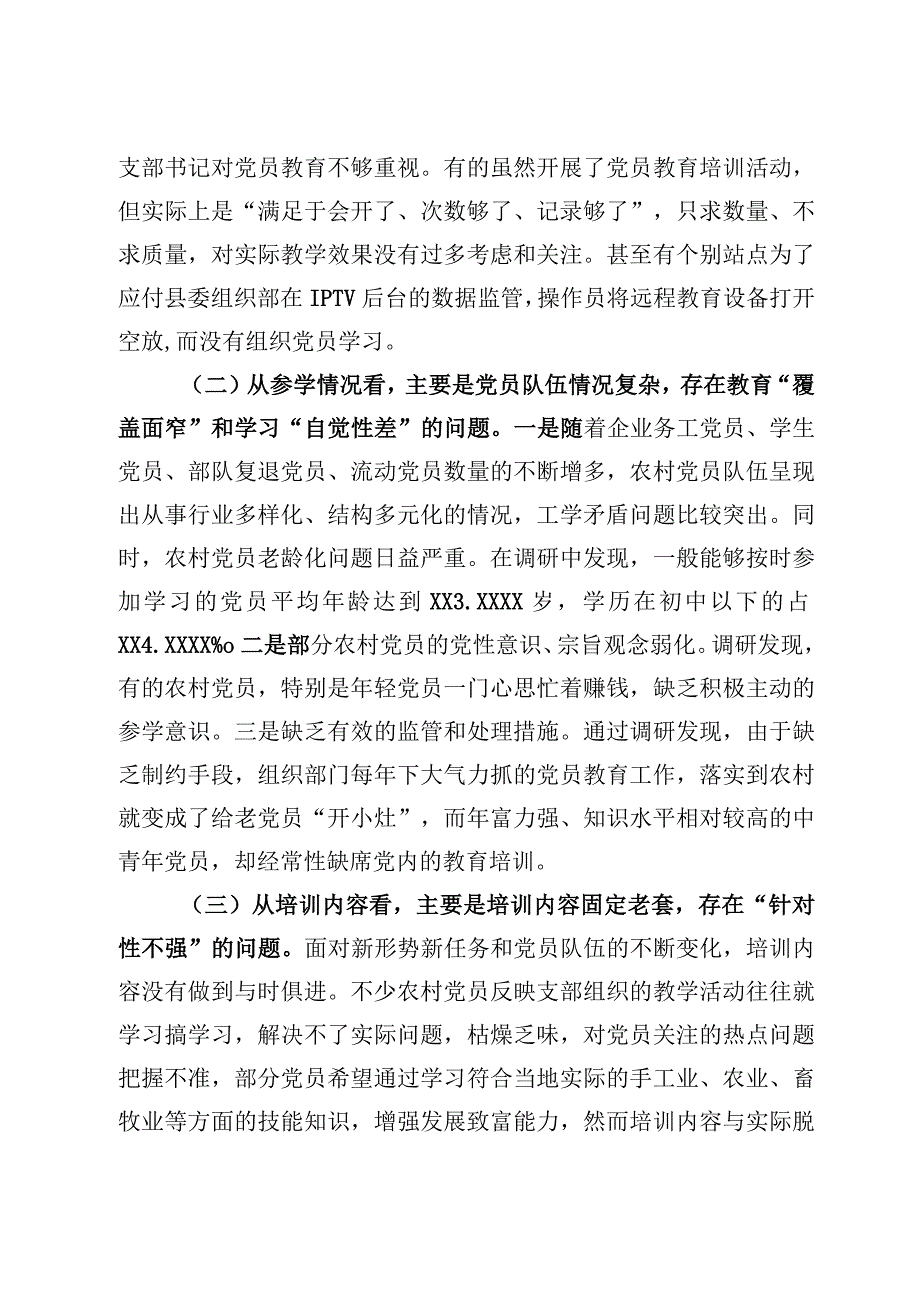 关于加强和改进党员教育工作问题的研究.docx_第3页