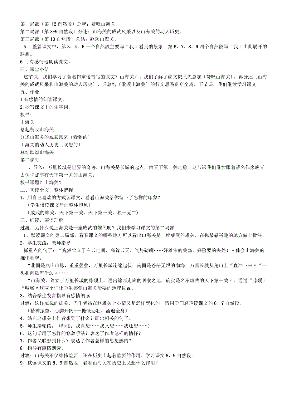 六年级上册教案5.山海关冀教版.docx_第2页