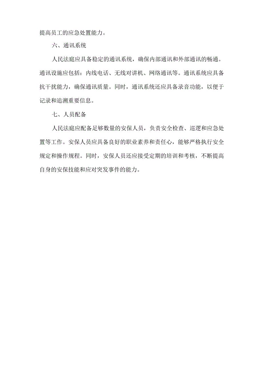 人民法庭配备安检设施标准.docx_第2页