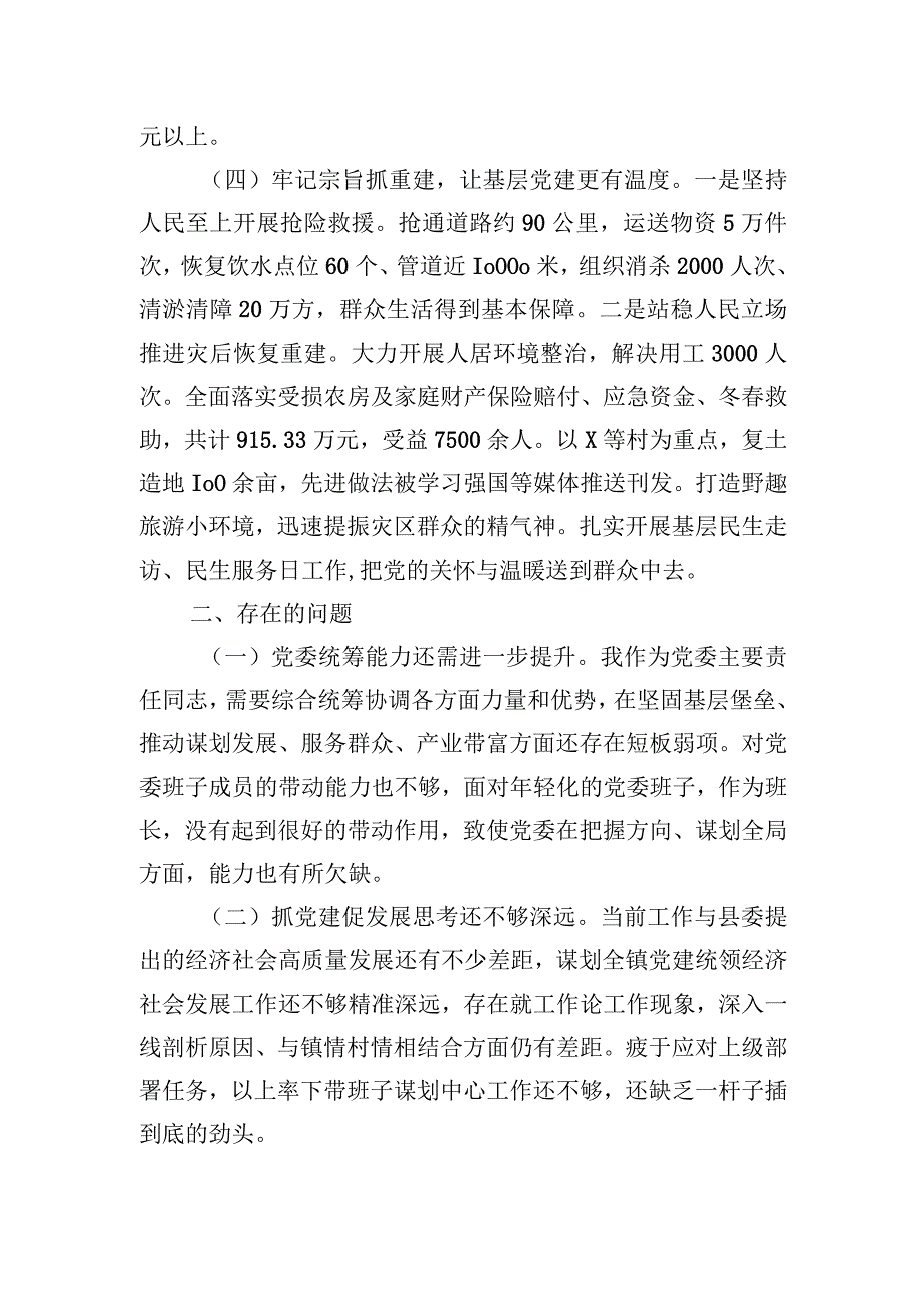 党委书记2023年度抓基层党建工作述职报告.docx_第2页