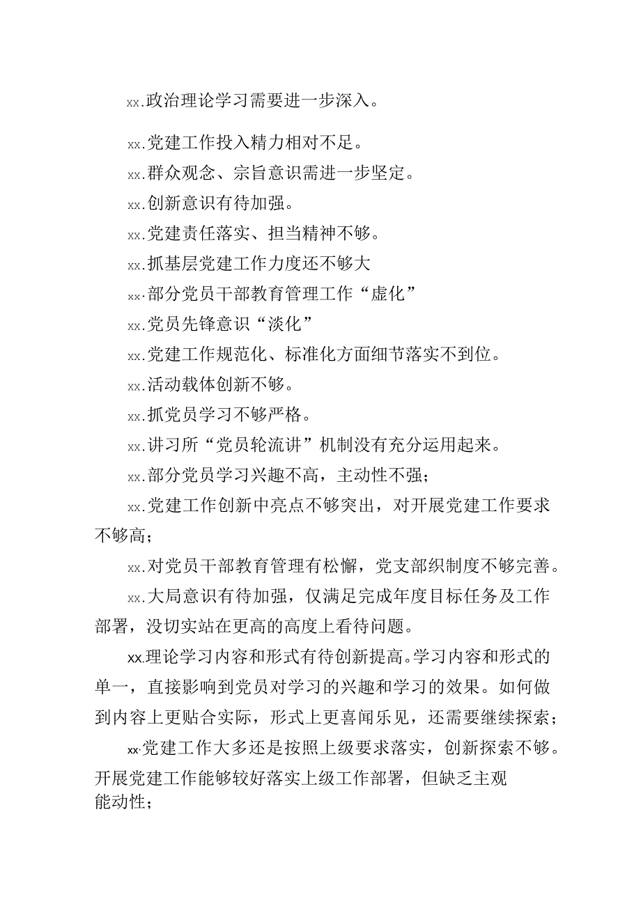 党建问题自查清单100例.docx_第2页