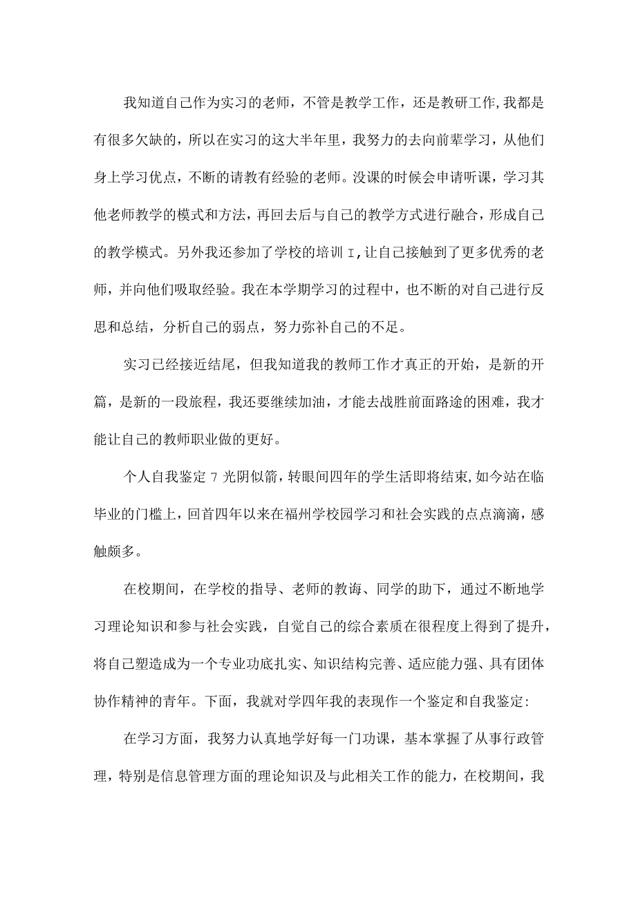 个人自我鉴定（通用19篇）.docx_第2页