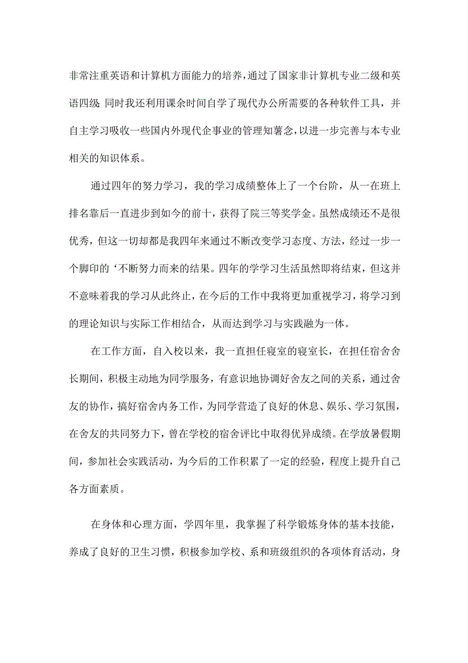 个人自我鉴定（通用19篇）.docx_第3页