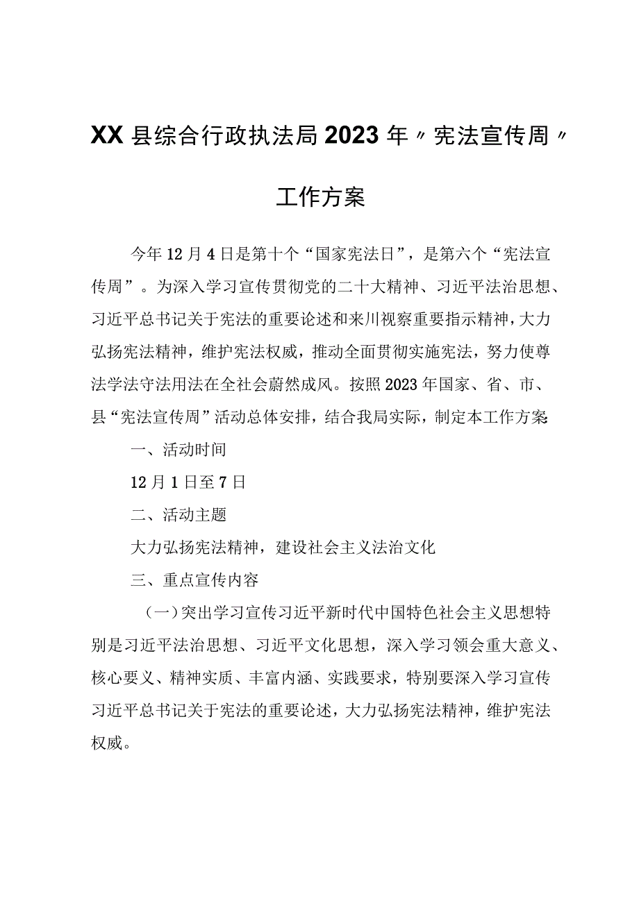 XX县综合行政执法局2023年“宪法宣传周”工作方案.docx_第1页