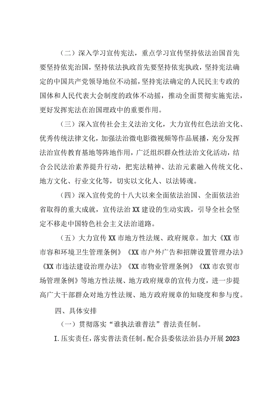 XX县综合行政执法局2023年“宪法宣传周”工作方案.docx_第2页