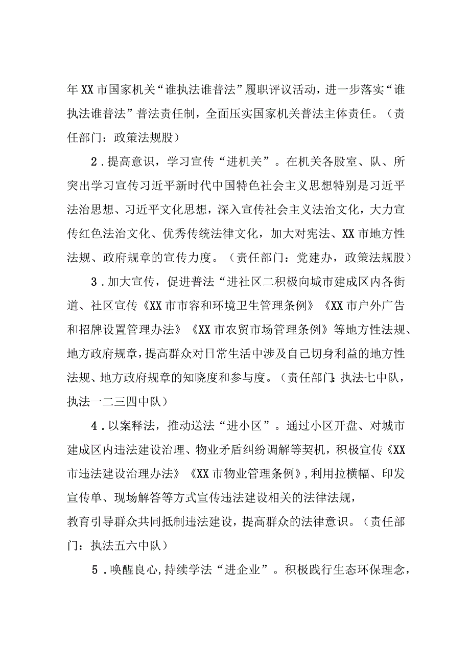 XX县综合行政执法局2023年“宪法宣传周”工作方案.docx_第3页