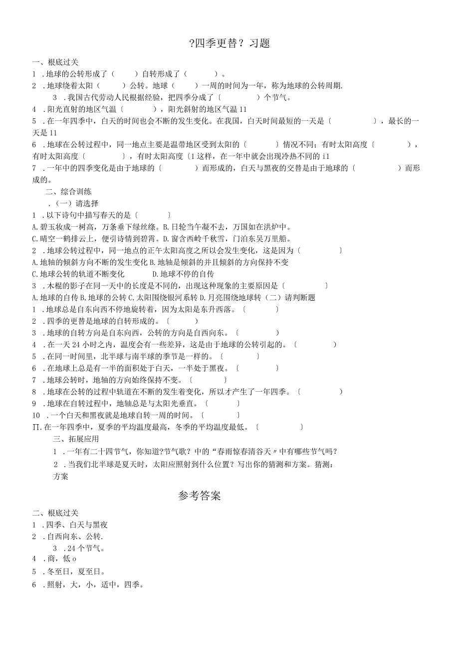 六年级上册科学一课一练第四单元四季更替第1课时∣青岛版（六年制三起）（含答案）.docx_第1页