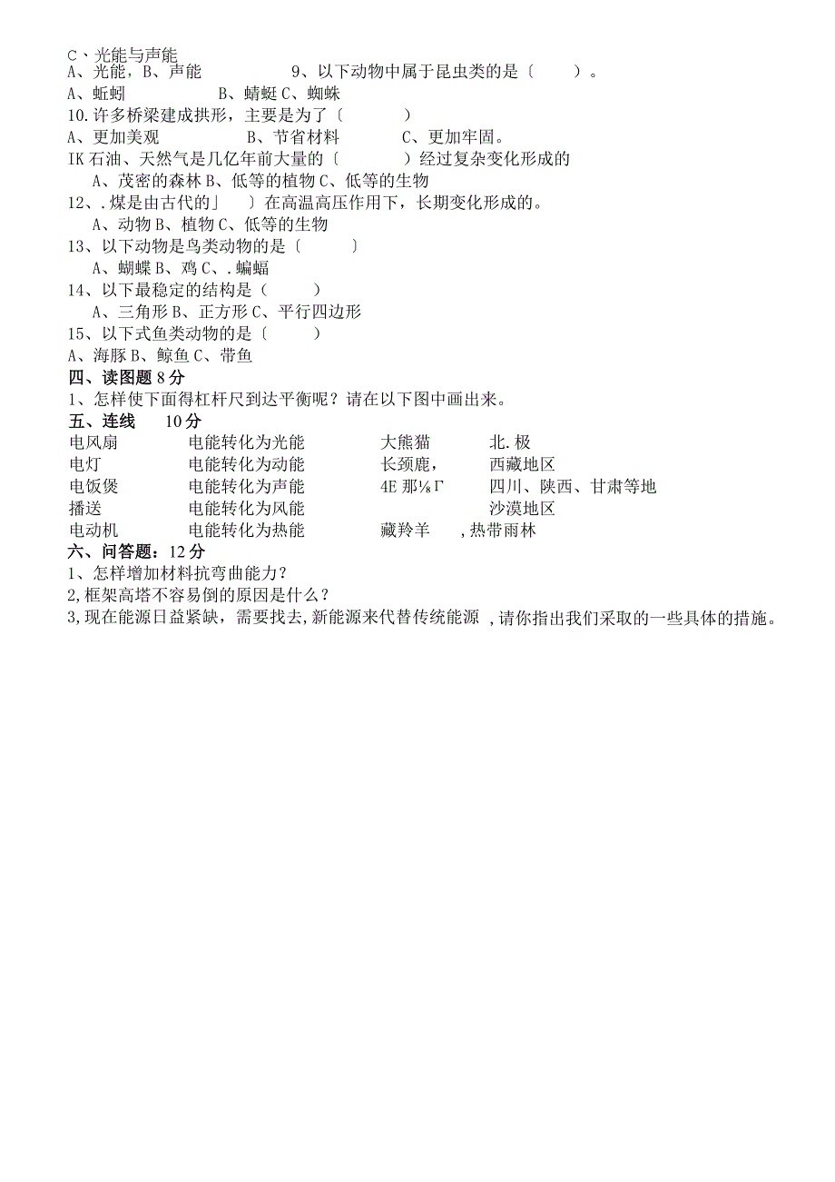 六年级上册科学期末考试卷轻巧夺冠C_1718 教科版（无答案）.docx_第3页