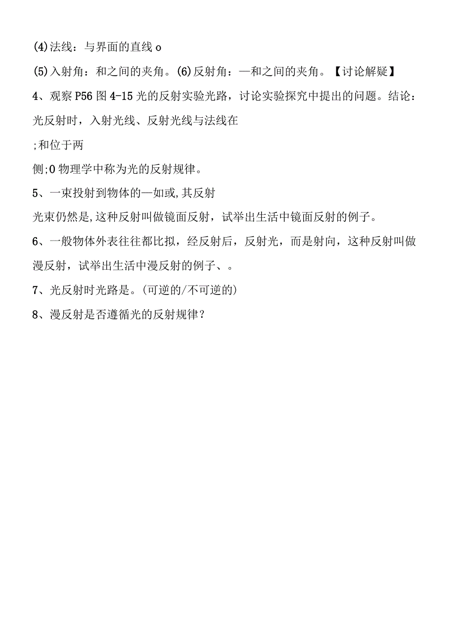 光的反射（１）导学案.docx_第2页