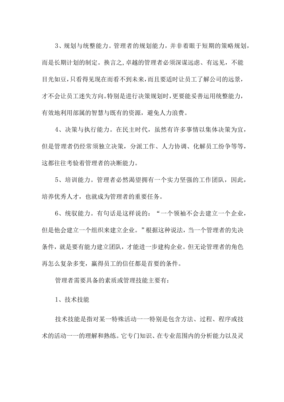 企业领导力包括哪些方面.docx_第2页