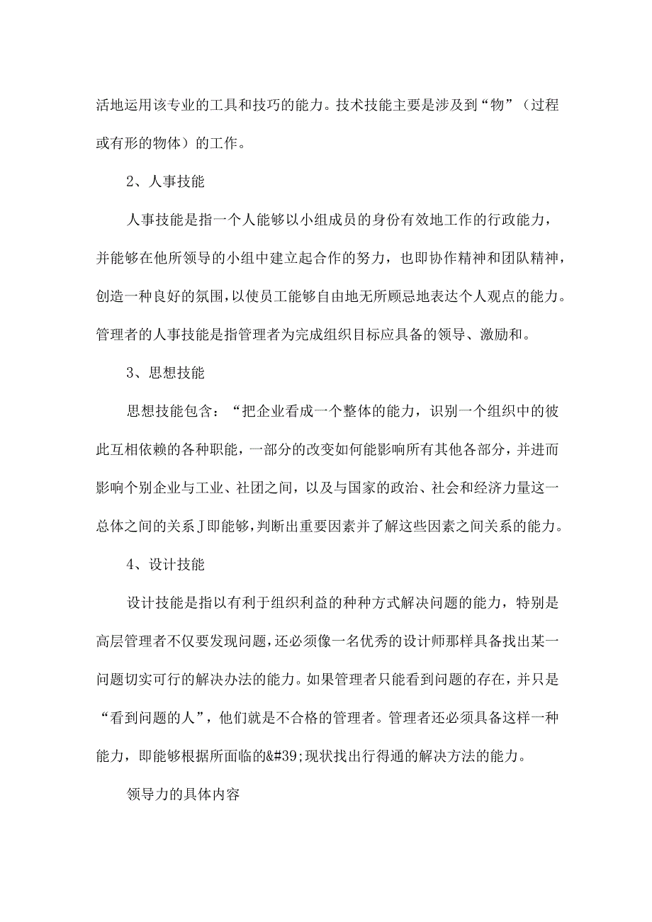 企业领导力包括哪些方面.docx_第3页