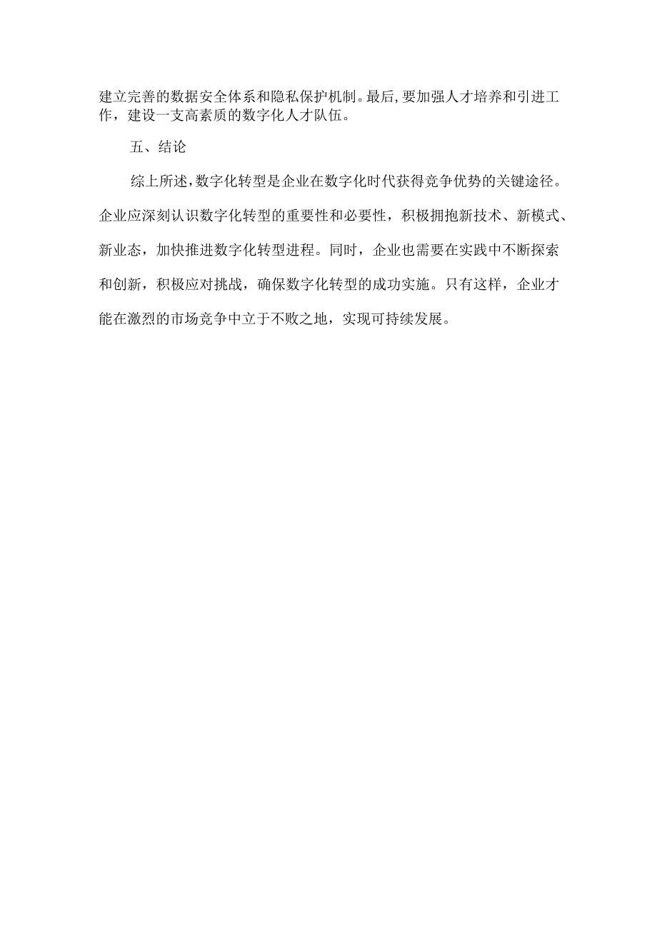 作会议核心报告.docx_第2页