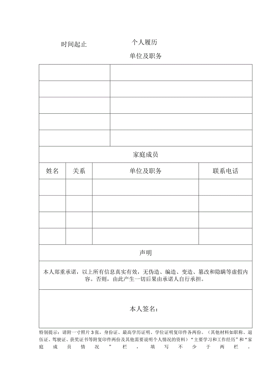 人民陪审员申请表.docx_第2页