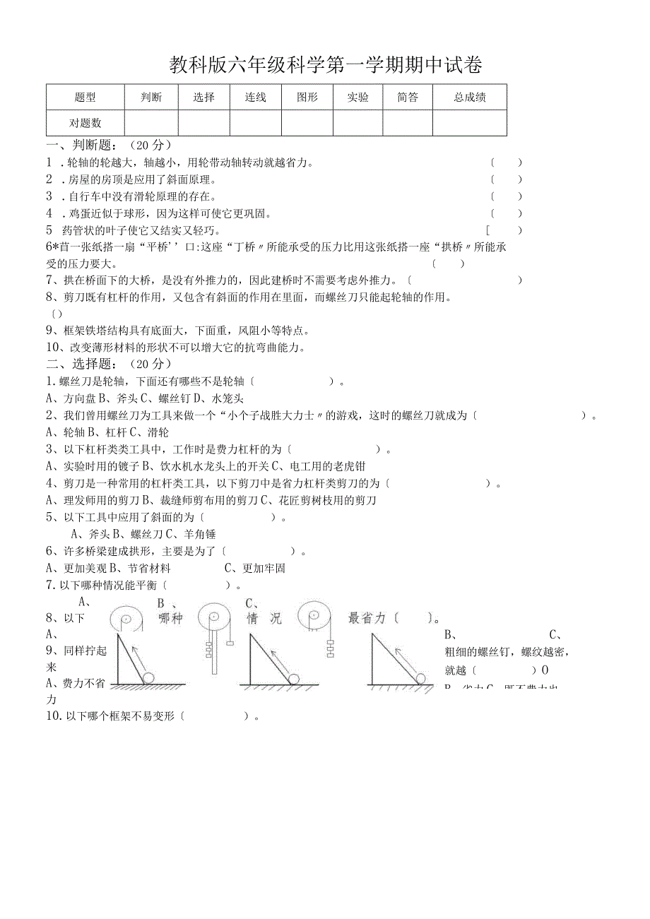 六年级上册科学期中试卷质量检测教科版.docx_第1页