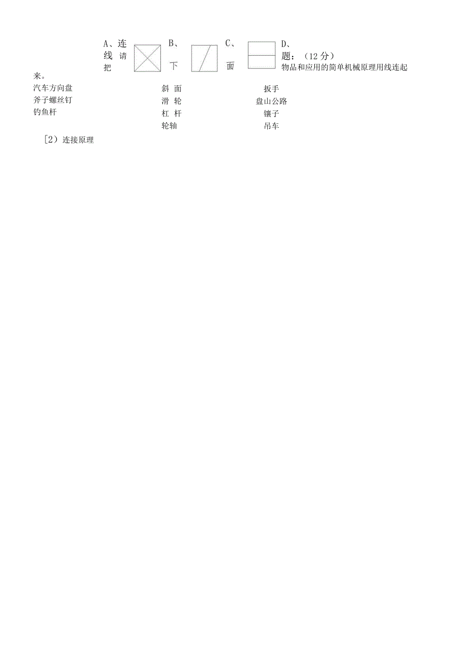 六年级上册科学期中试卷质量检测教科版.docx_第2页