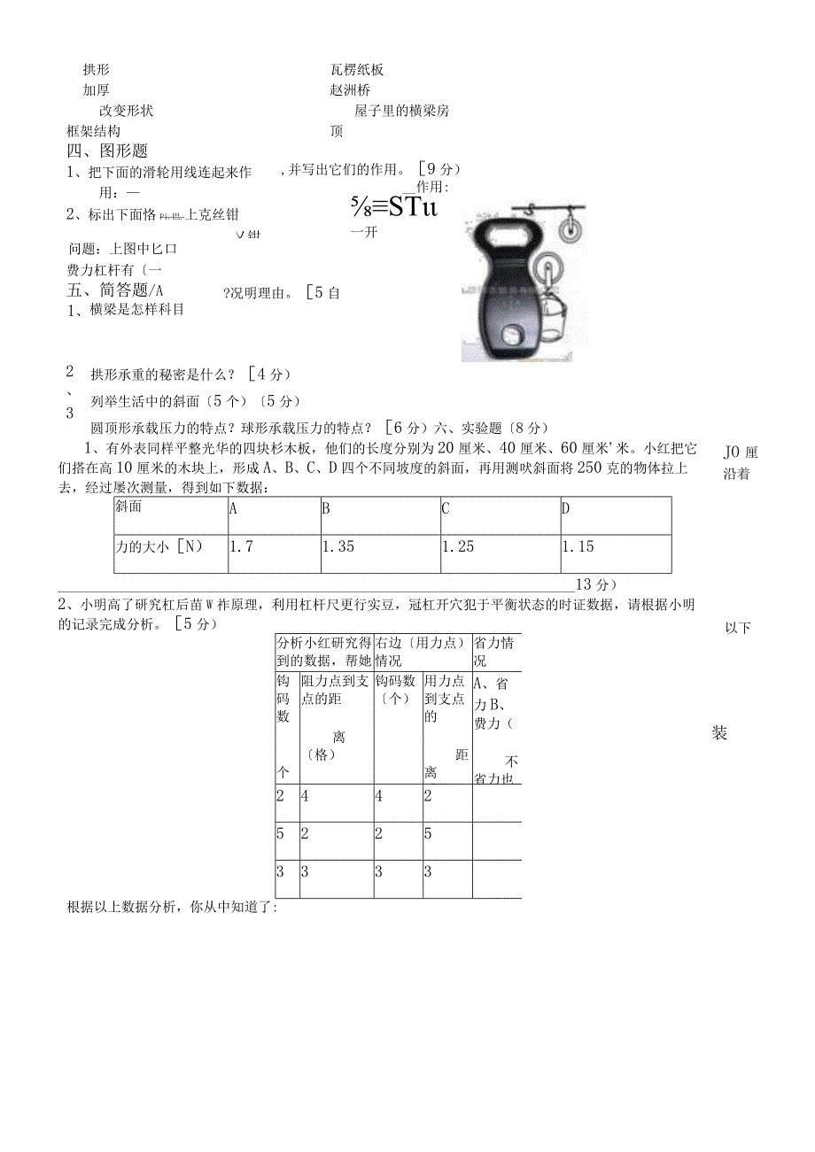 六年级上册科学期中试卷质量检测教科版.docx_第3页