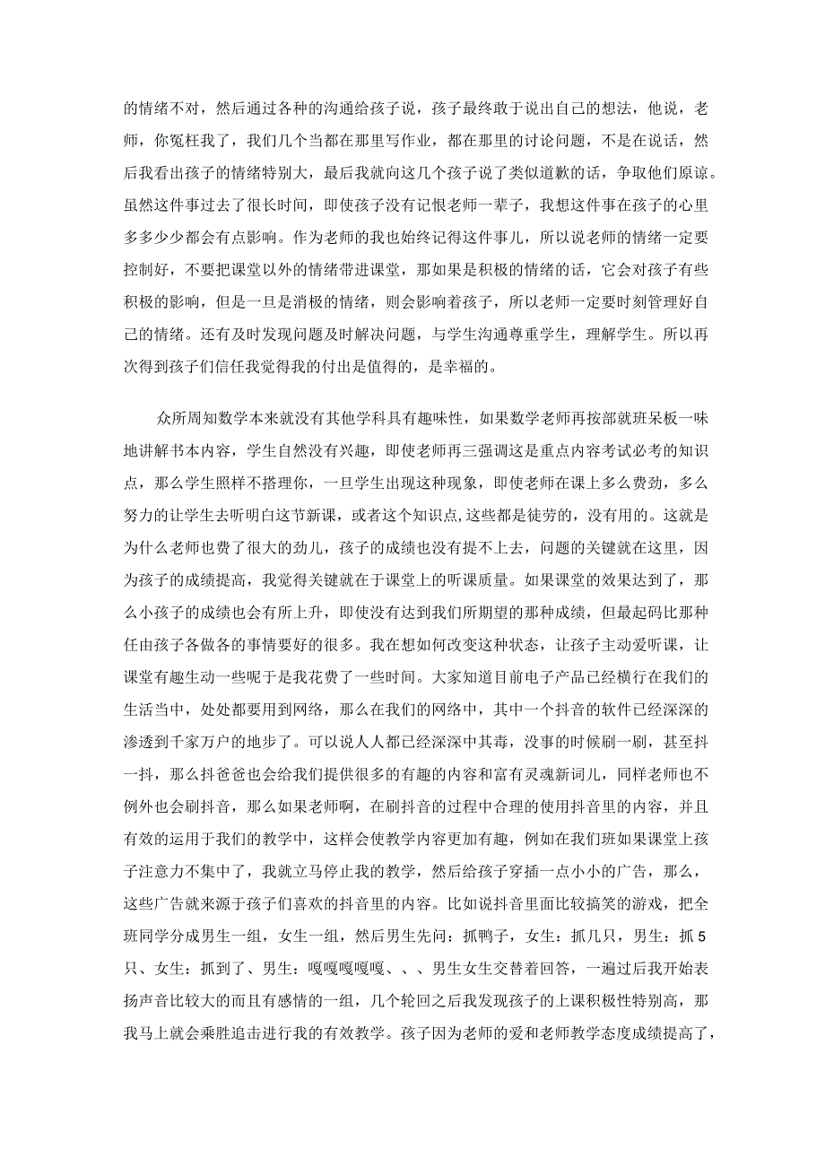 与时俱进做一名幸福的老师 论文.docx_第2页