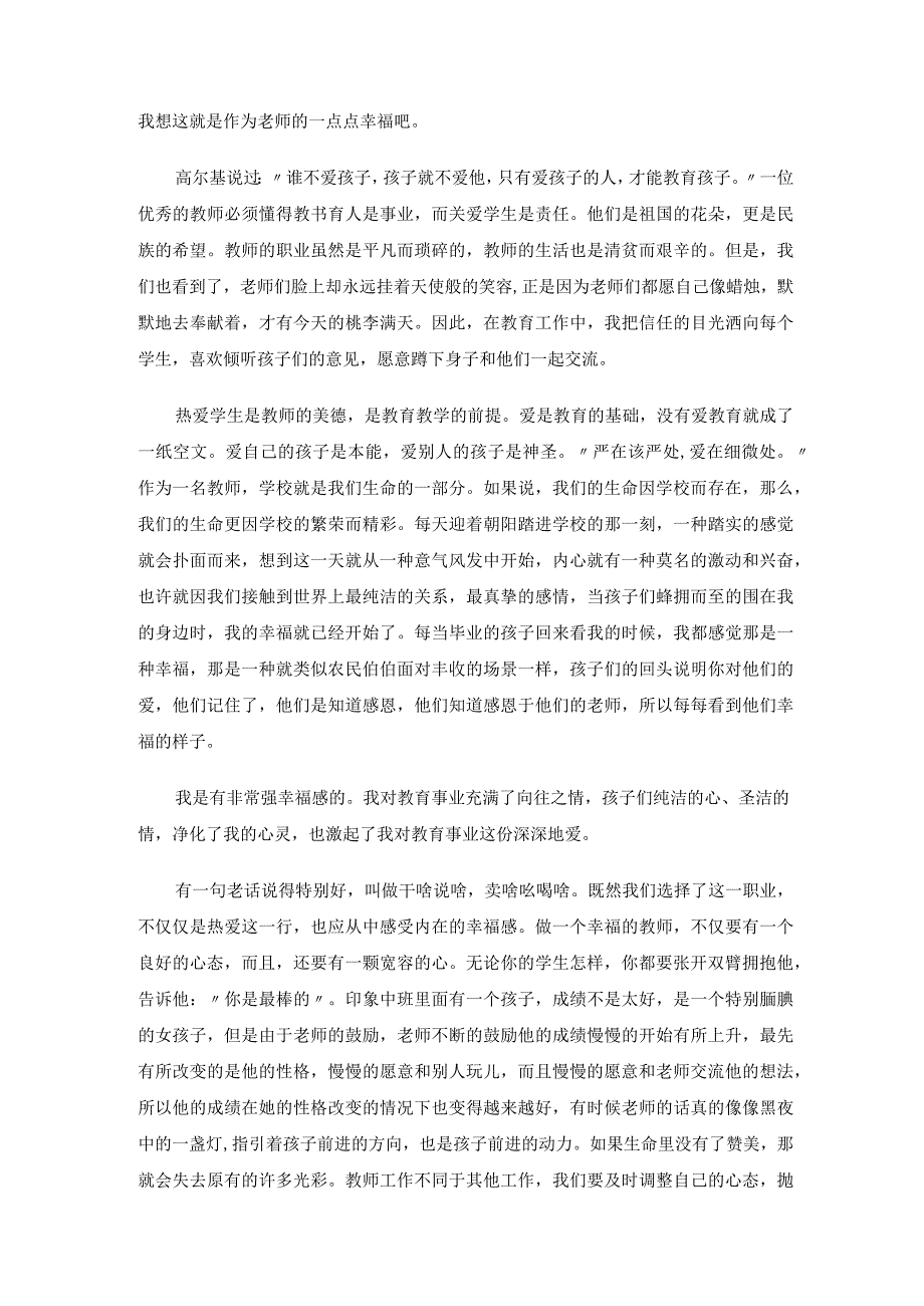 与时俱进做一名幸福的老师 论文.docx_第3页