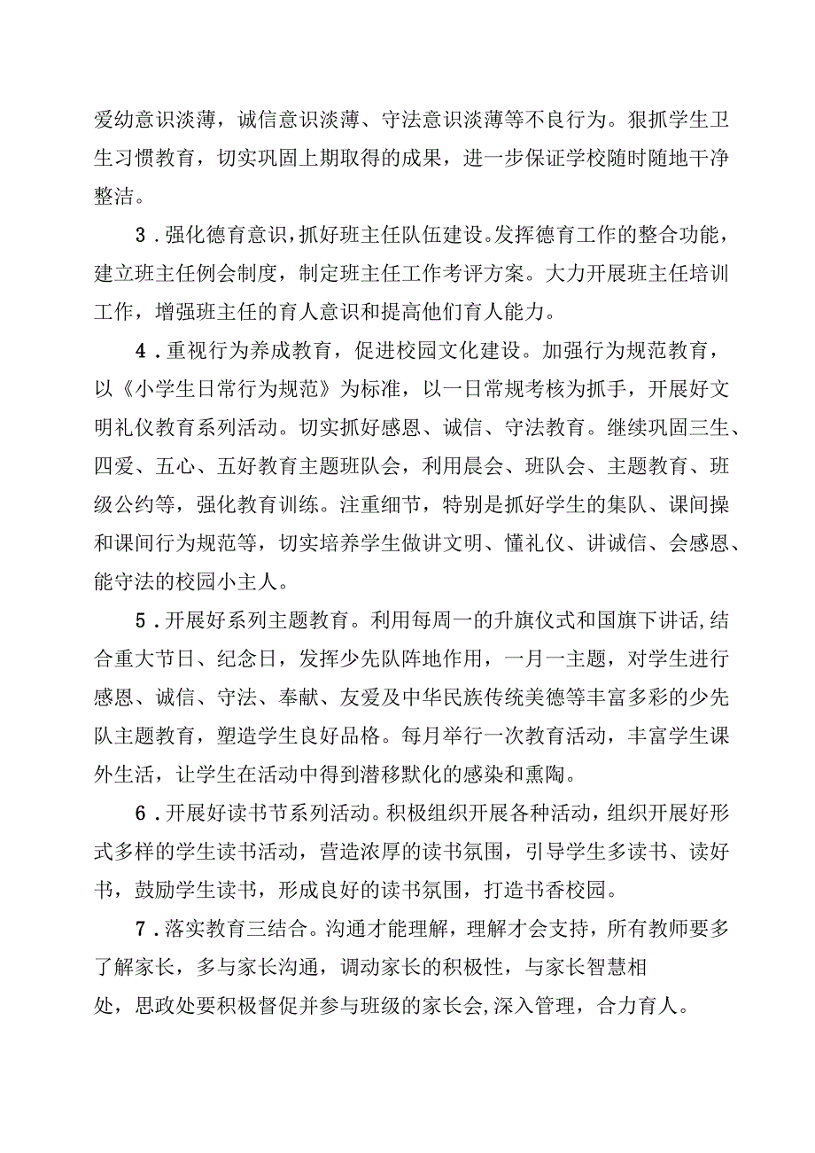 XX小学思政课实施方案.docx_第2页