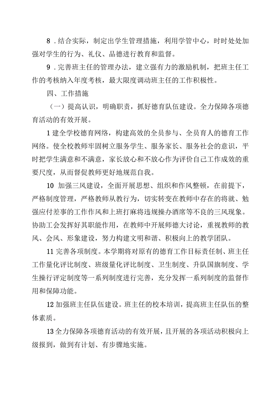 XX小学思政课实施方案.docx_第3页